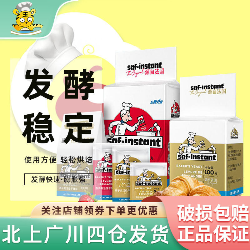 燕子高活性干酵母15g/500g多规格 燕牌金燕红燕面包发酵粉