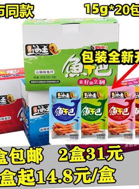 渔王鱼干巴湖南特产香辣小鱼仔麻辣小鱼干毛毛鱼海味熟食鱼旗舰店