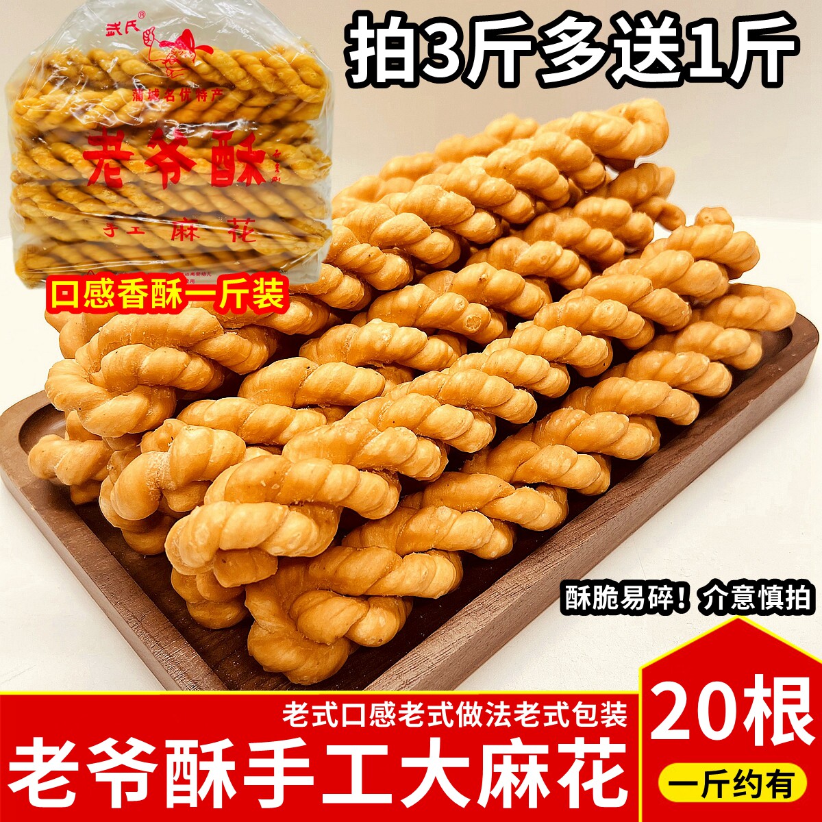 老爷酥麻花 蒲城武氏手工传统咸酥味麻花500克袋装香酥小吃糕点