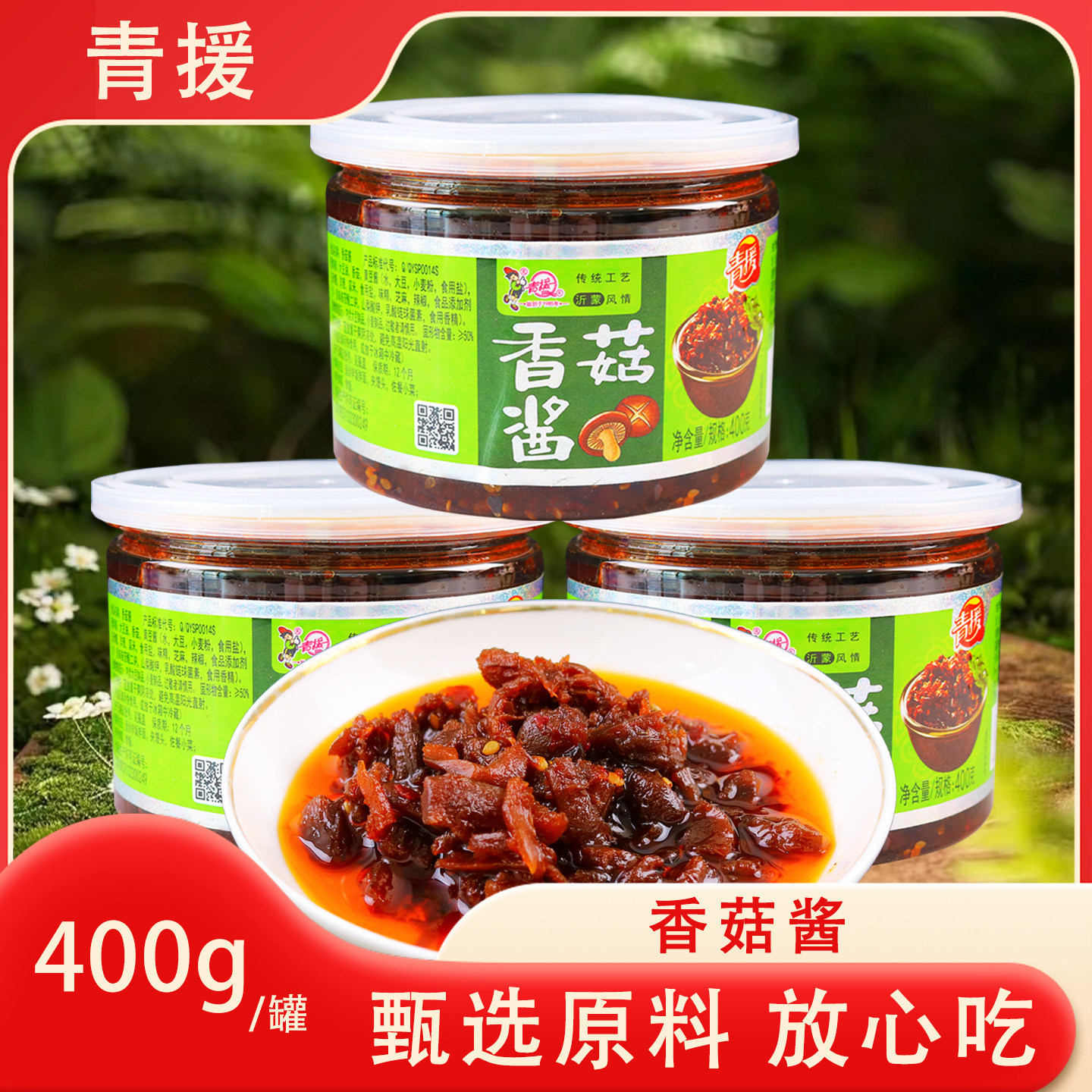 原味下饭酱青援香菇酱原味下饭酱蘑菇酱炒菜拌饭拌面油香好吃40