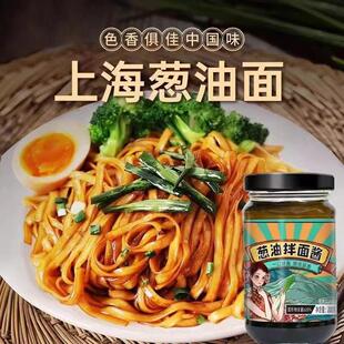 现货正宗老上海葱油拌面酱拌面条吃的酱葱油拌面专用酱家用调料店
