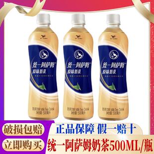 统一阿萨姆原味奶茶500ml*3/5/15瓶装整箱经典原味网红饮品饮料yb