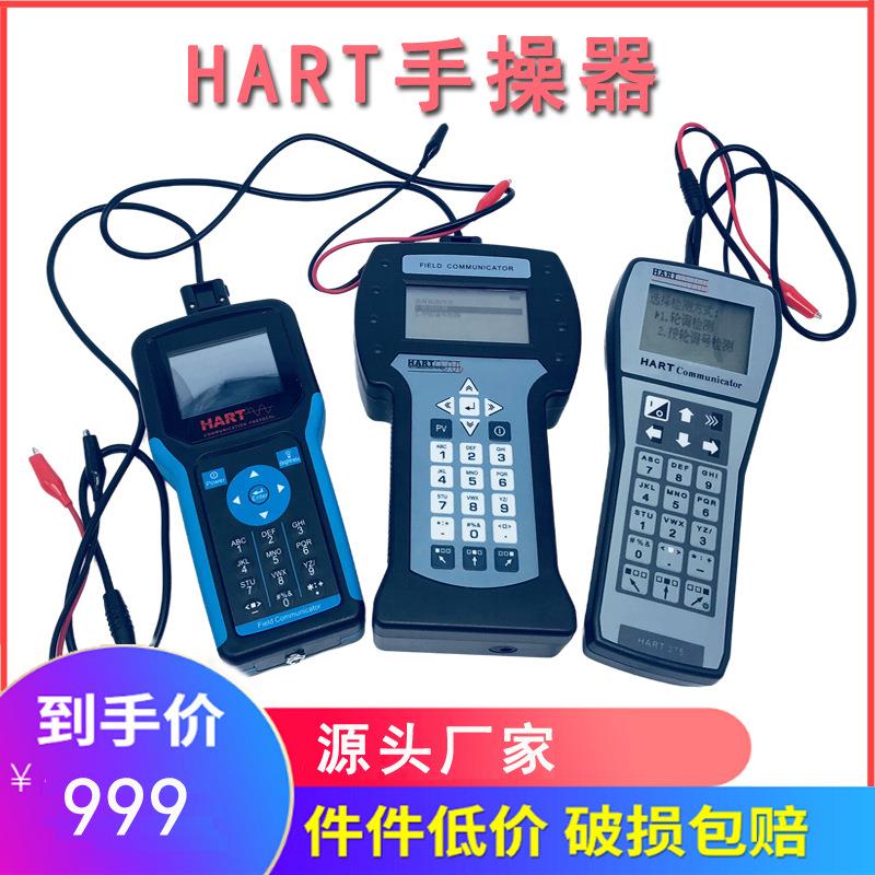 HART375手操器厂家国产中文版液晶显示压力变送器475现场通讯器-封面