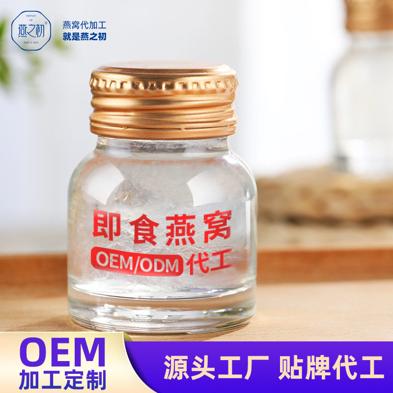 燕之初源头工厂40克瓶装即食燕窝批发滋补品溯源码燕窝即食拿样