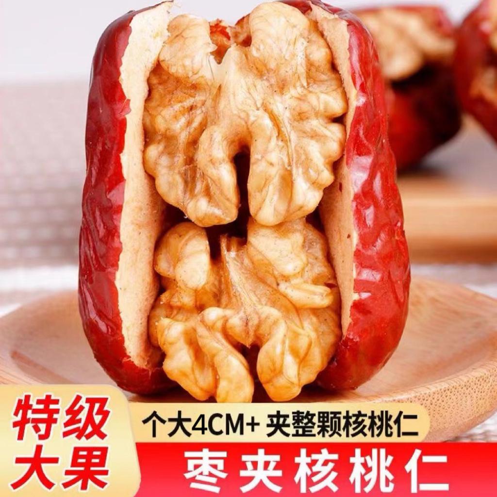 新货枣夹核桃仁500g 独立包装和田大红枣抱抱果枣夹核桃