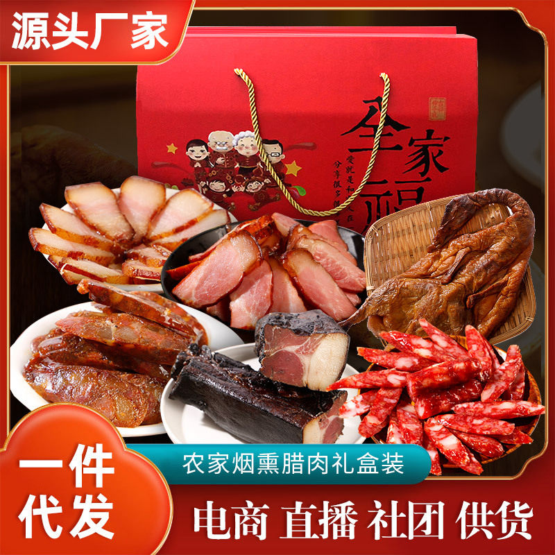 礼盒装腊肉肠湖南特产农家自制烟熏咸肉五花肉非四川贵州腊肉