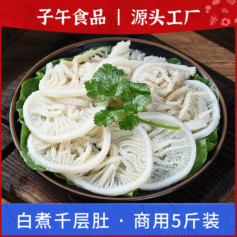 牛百叶牛杂白千层肚5斤毛肚丝新鲜脆串串重庆火锅食材半成品