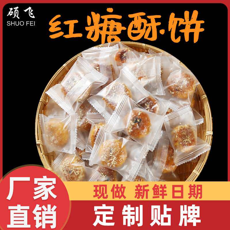 正宗金华德辉酥饼梅干菜烧饼义乌特产红糖酥饼传统糕点办公室零食