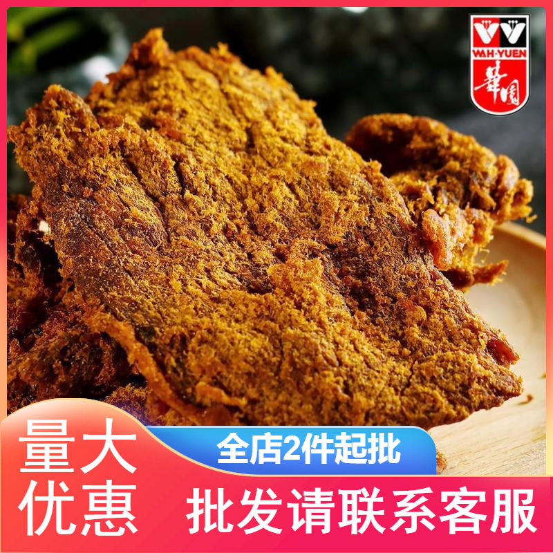 香港华园咖喱风干牛肉干手撕零食沙爹味香辣牛肉片50g/100g香脆