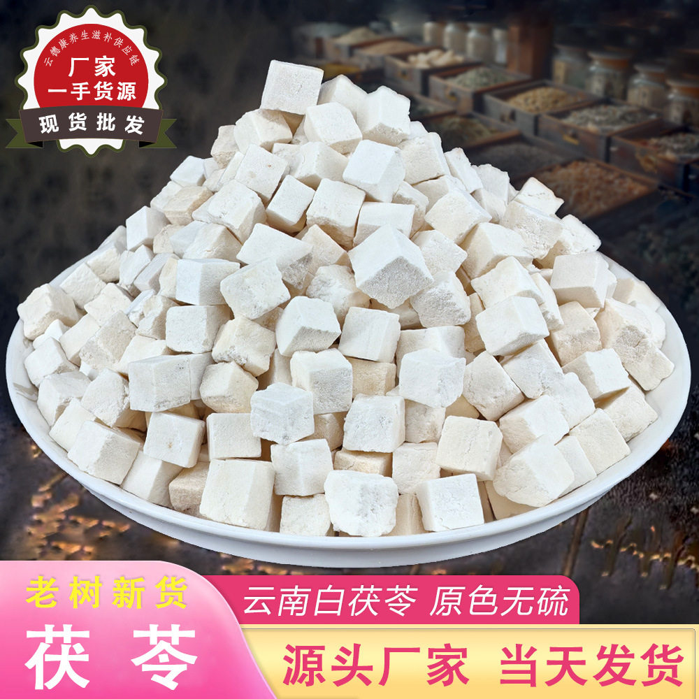 茯苓中药材批发厂家散装新货药食同源陈皮枸杞煲汤云南白茯苓丁片
