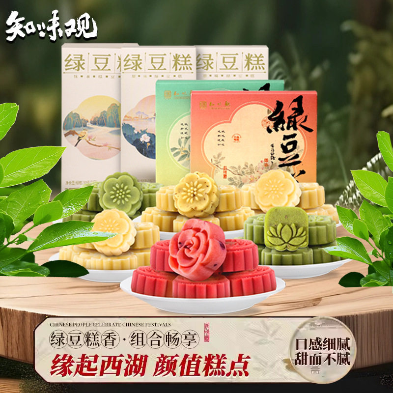 知味观绿豆糕杭州特产桂花糕绿豆饼冰糕点心礼盒老式正宗传统零食