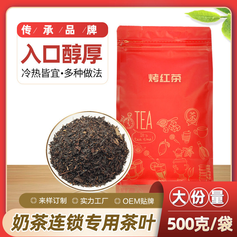 崇华烤红茶益禾堂烤奶高香专用红碎茶烤香茶叶柠檬茶烤奶茶专用茶