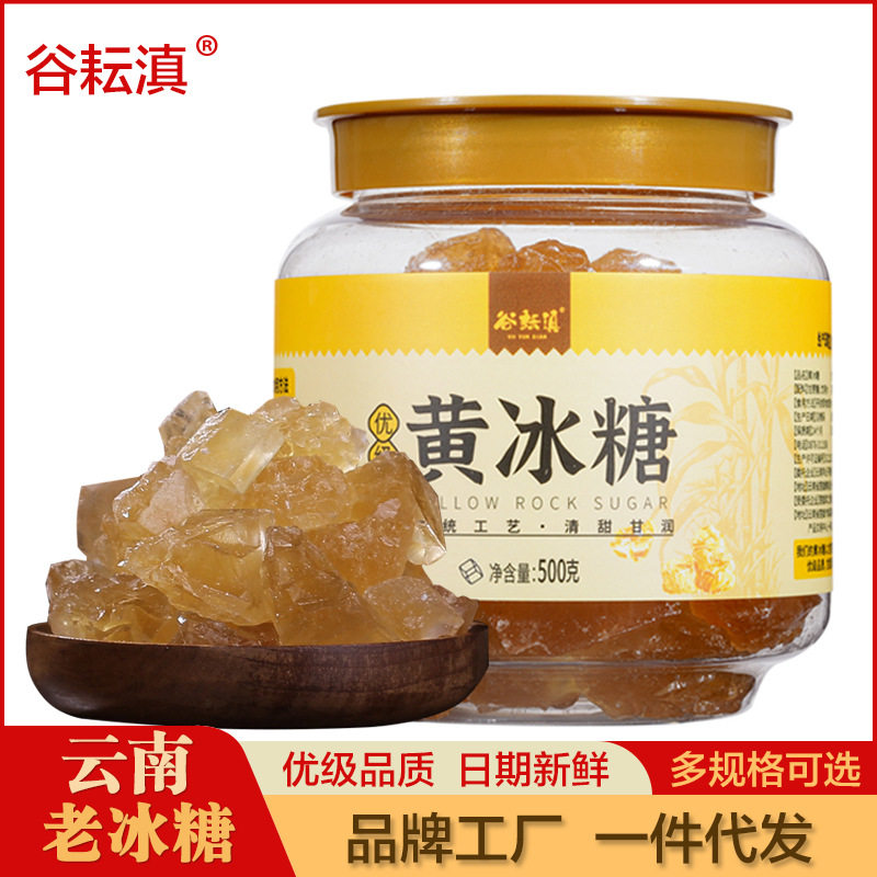 云南老冰糖小粒黄冰糖优级正宗甘蔗糖手工多晶冰糖块罐装泡酒批发