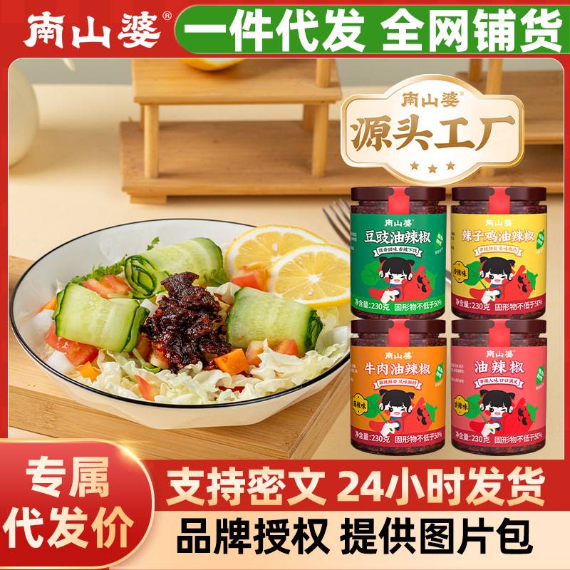 南山婆贵州风味牛肉油辣椒酱香辣拌饭酱商超便利餐饮连锁
