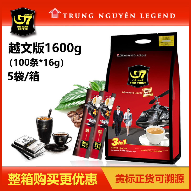 越南G7速溶三合一咖啡粉1600克100小包原装进口一件