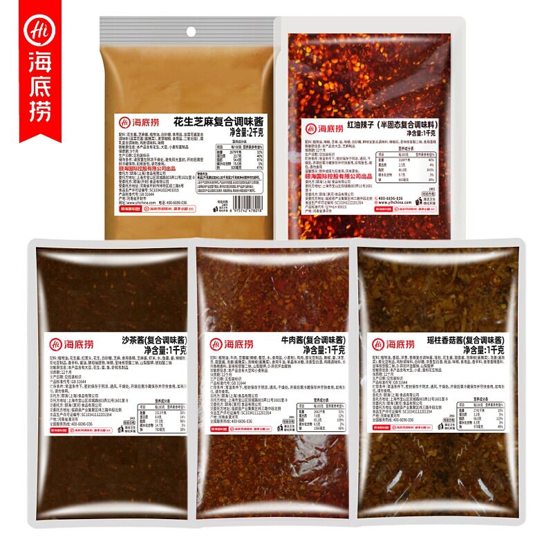 海底捞火锅蘸料花生芝麻酱牛肉酱红油辣子沙茶酱瑶柱香菇调料商用