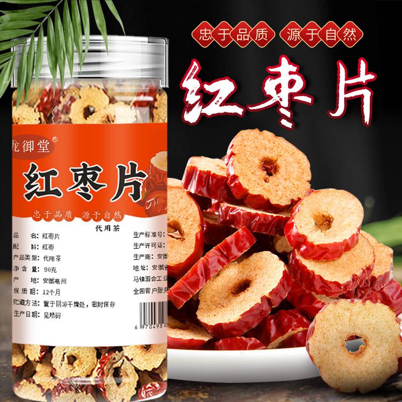 红枣圈红枣干枣片无核泡茶罐装90克支持一件去核大红枣