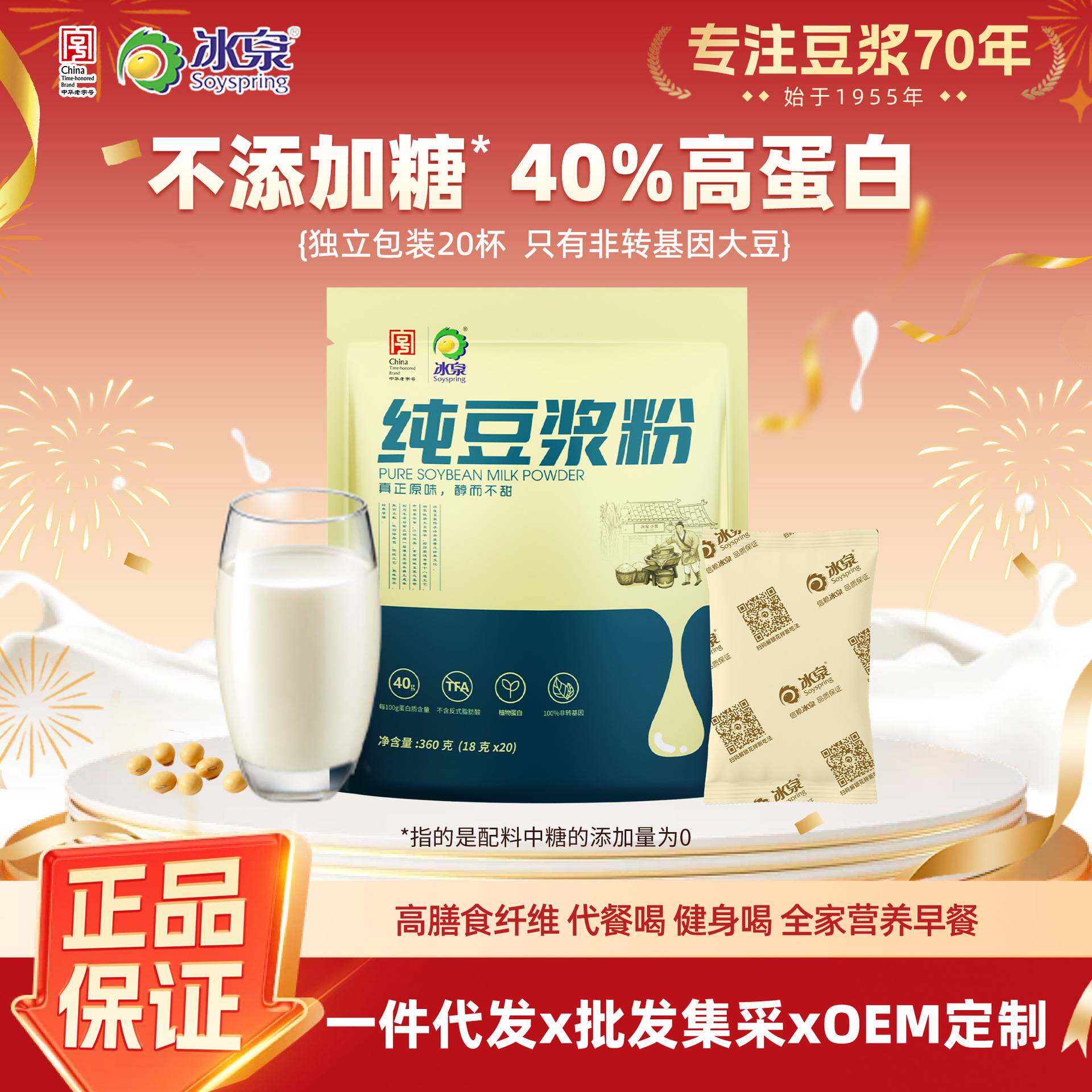 冰泉豆浆黄豆纯豆浆粉360克高蛋白不添加糖冲饮支持代工一件