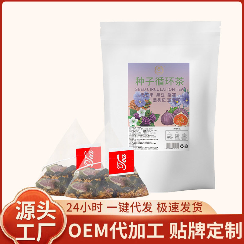 种子循环茶养雌茶亚麻籽无花果桑葚枸杞组合黄体酮养生茶茶包泡水图片