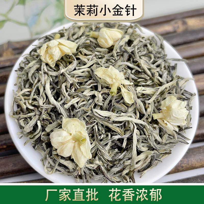 新茶浓香型茉莉小金针广西横县原产地茉莉花茶雪芽散装批