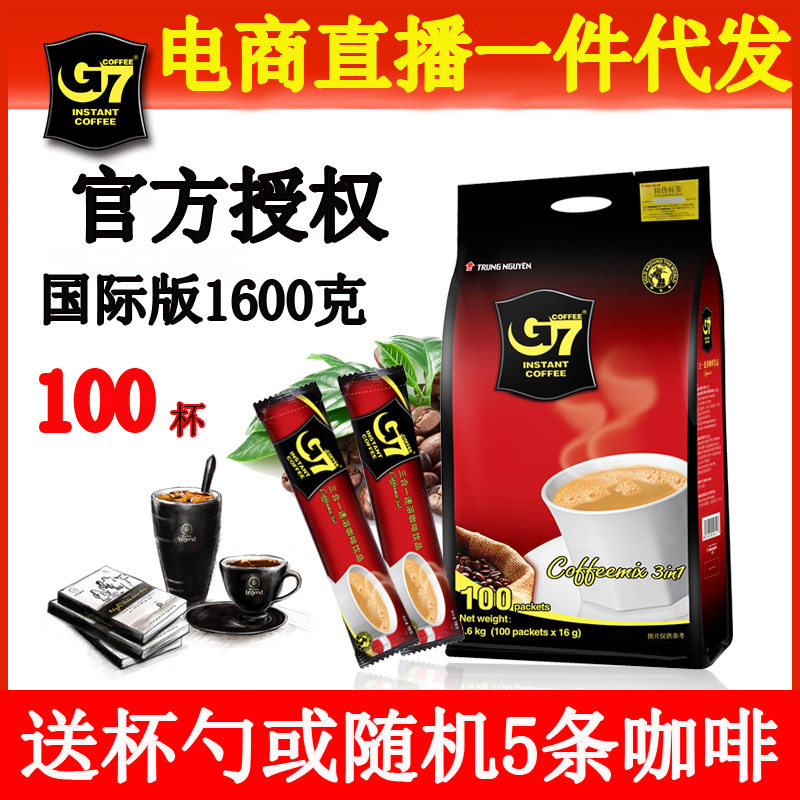 越南进口G7咖啡速溶三合一咖啡粉1600克100包特浓网红食品