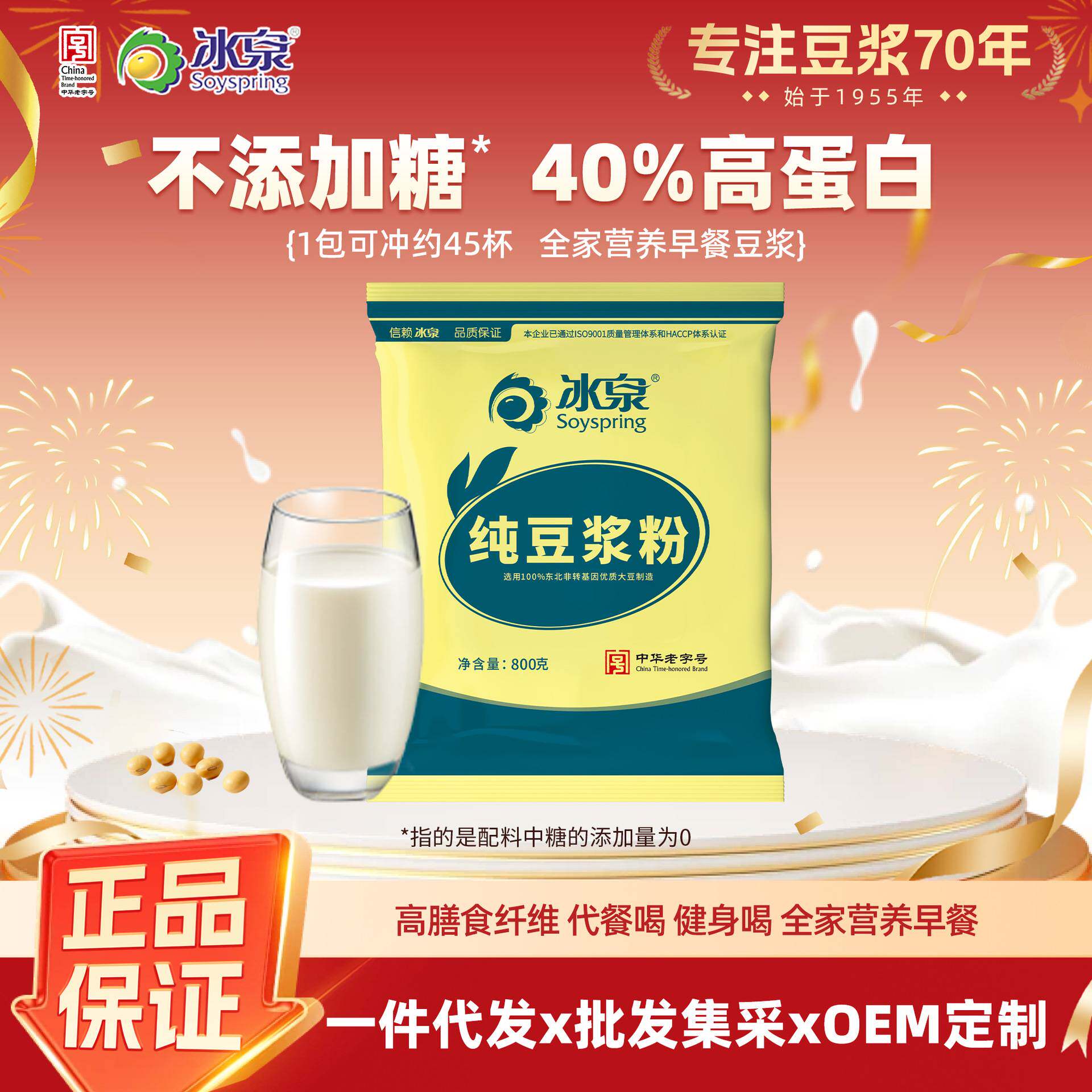 冰泉豆浆粉纯豆浆粉800克家庭大包装不添加糖高蛋白黄豆豆浆粉