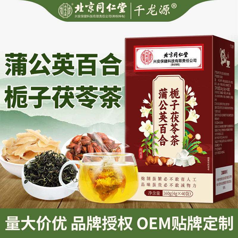爆款蒲公英百合栀子茶北京同仁堂内廷上用养生中药茶独立包装