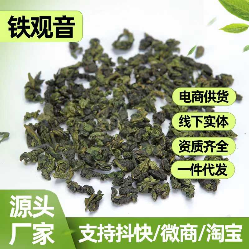 铁观音 奶茶茶叶 散装原料福建铁观音乌龙茶浓香型新茶礼盒装500g