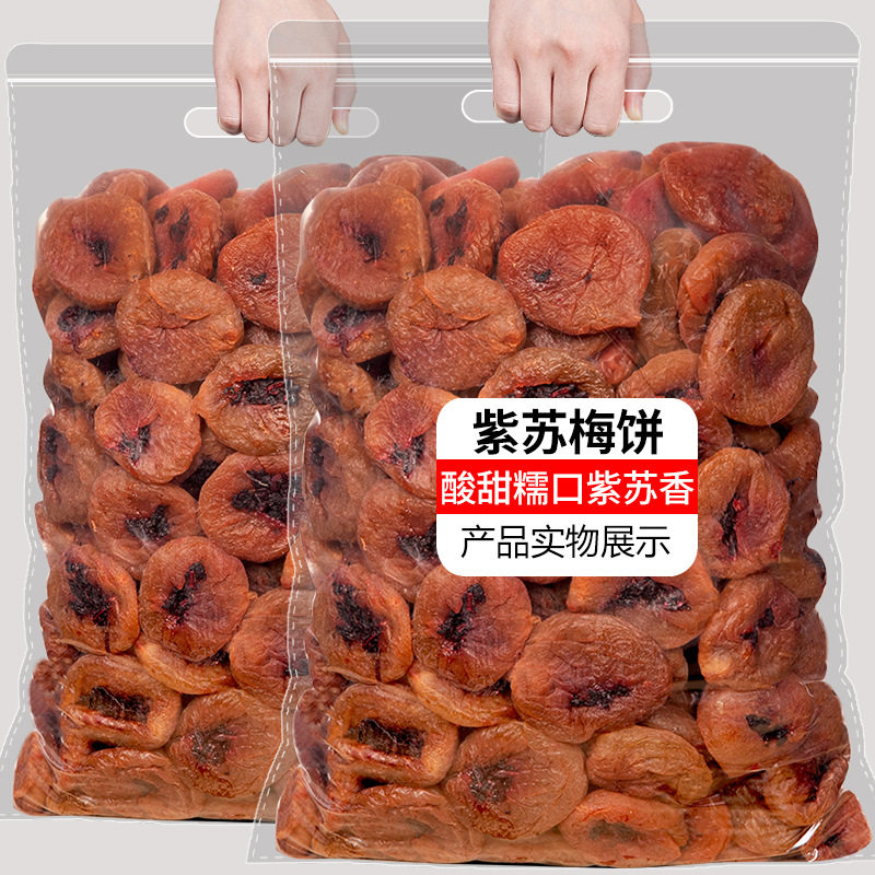 紫苏梅饼散装休闲食品蜂蜜味青梅子干无核话梅肉酸甜蜜饯零食