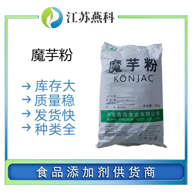 魔芋粉 食品级魔芋粉 魔芋豆腐原料 欢迎来电