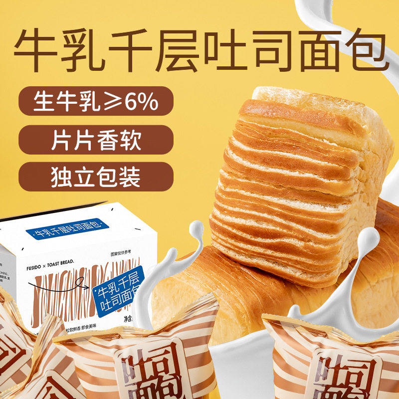 福事多牛乳千层吐司370g奶香手撕发酵软面包营养早餐宿舍零食面包