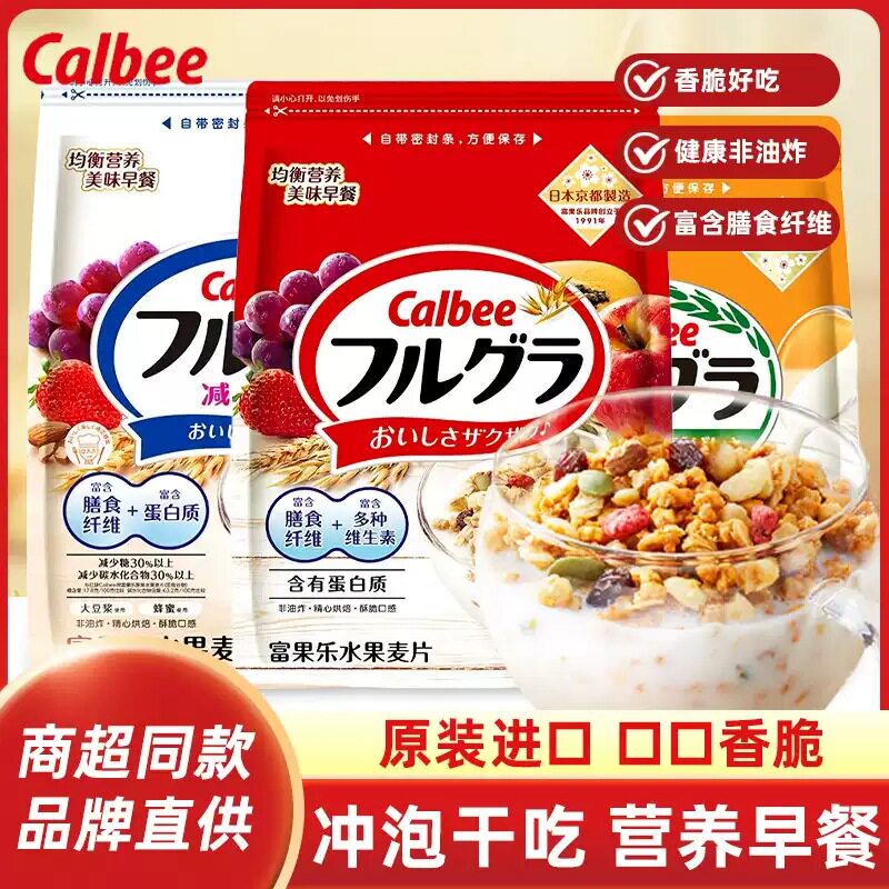 Calbee卡乐比富果乐水果麦片早餐冲泡进口坚果谷物燕麦片干吃即食