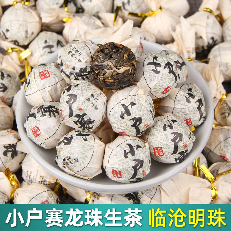 普洱茶生茶小户赛生普古树龙珠茶叶云南临沧老寨小沱茶普洱