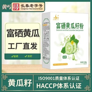 黄丐富硒黄瓜籽粉熟子粉冲调159五谷杂粮代餐粉桶装加工早餐