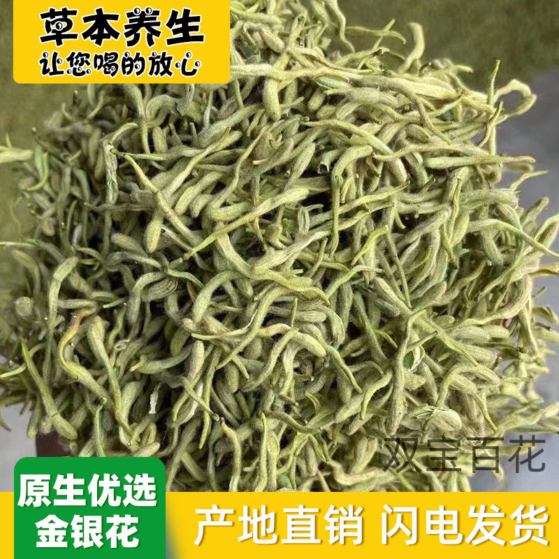 2025新货无硫金银花草茶 散装金银花干材 金银花500克