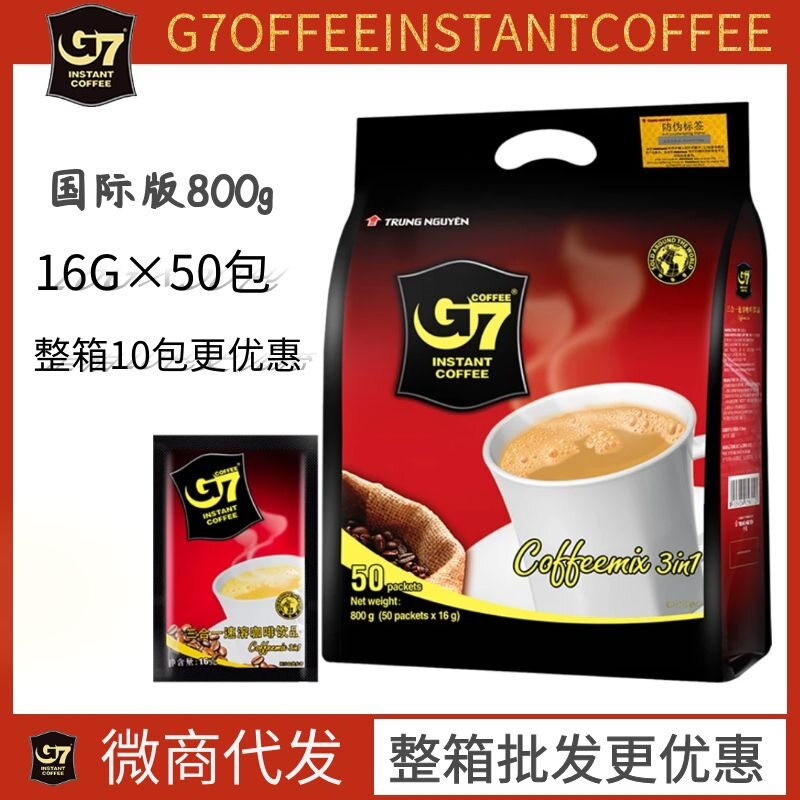 越南原装进口中原g7三合一即溶速溶醇香咖啡粉50袋装800g 包邮