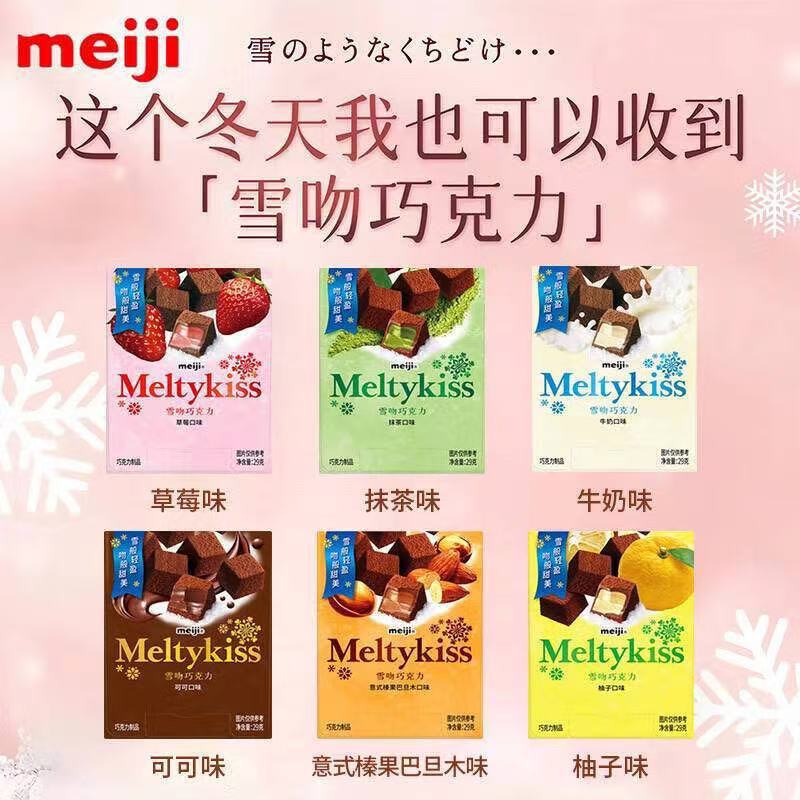 meiji明治雪吻巧克力29g结婚礼盒回礼伴手礼物零食糖果
