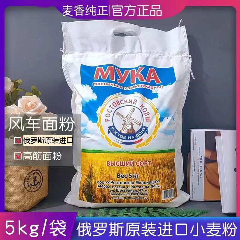 俄罗斯面粉进口大风车面粉小麦粉黑麦馒头烘焙蛋糕唛芯恬牌