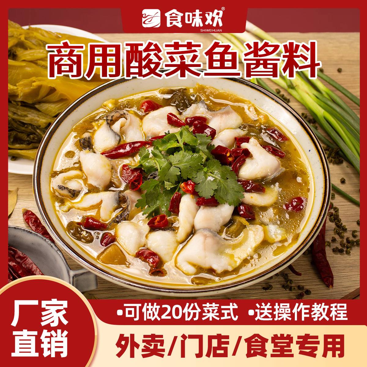 酸菜鱼调料麻辣水煮鱼底料包商用餐饮酱料配方肥牛火锅底料调味品