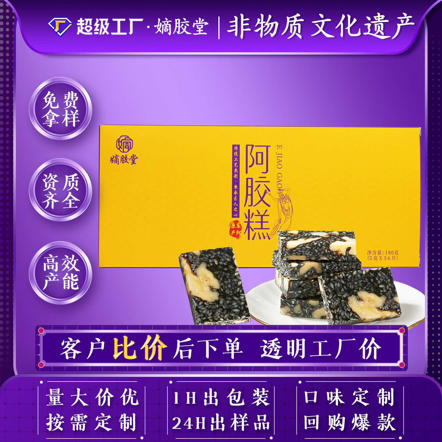 阿胶糕东阿县即食阿胶固元糕滋补品驴皮阿胶块正品阿胶