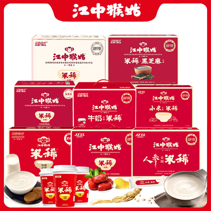 江中猴姑米稀多口味组合装健康食品代餐早晨冲饮礼盒送长辈900g