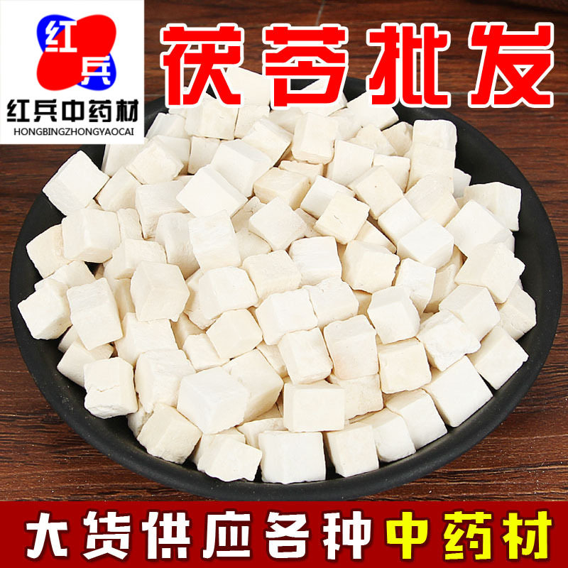茯苓中药材茯苓丁 云苓  白茯苓 茯苓块产地直供各种规格岳西茯苓