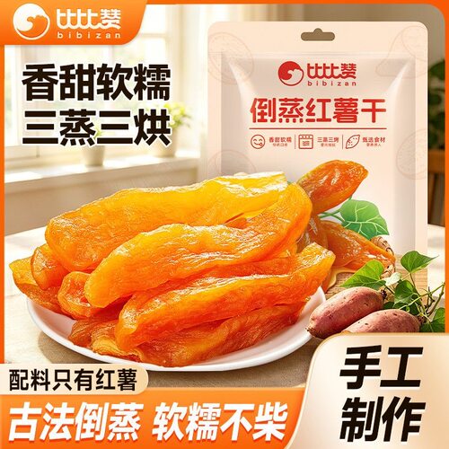 比比赞倒蒸红薯干小香薯农家自制地瓜干无蔗糖零食小吃休闲美食品