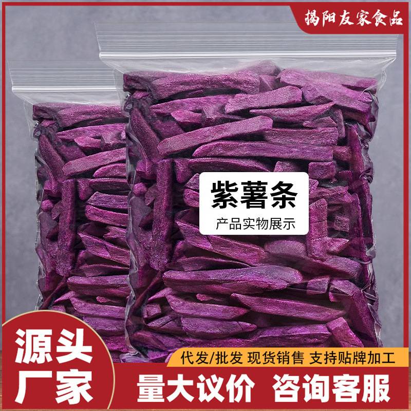 香脆紫薯干紫薯条红薯干番薯干地瓜干紫薯干蔬菜薯条休闲零食