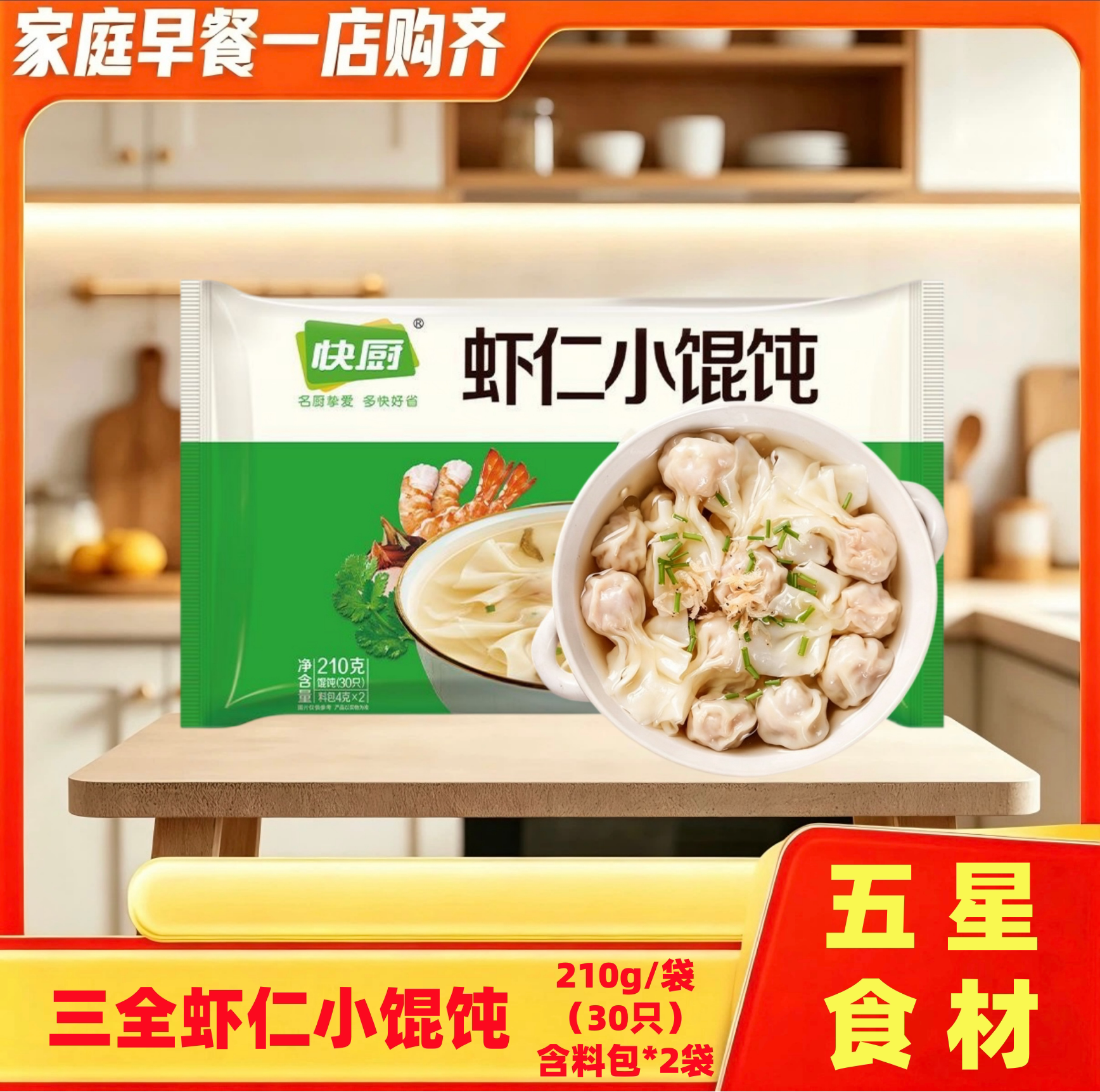 三全快厨虾仁小馄饨210g30只袋装抄手云吞清汤扁食肉燕水饺
