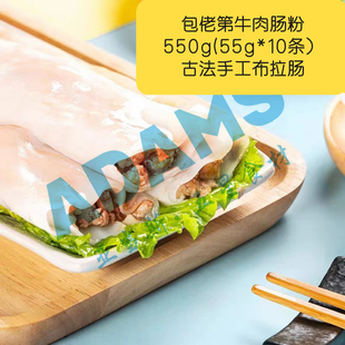 包佬第牛肉肠粉550g/袋 即蒸即食家用方便商用快捷