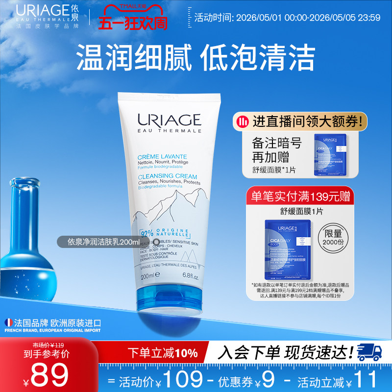 依泉净润柔和洁肤乳200ml 补水保湿温和清洁洁面乳官方旗舰店正品