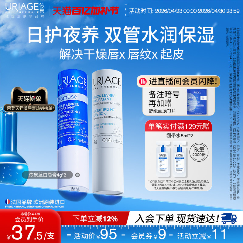 依泉润唇膏男女保湿滋润补水防干裂软化死皮口红打底官方旗舰店