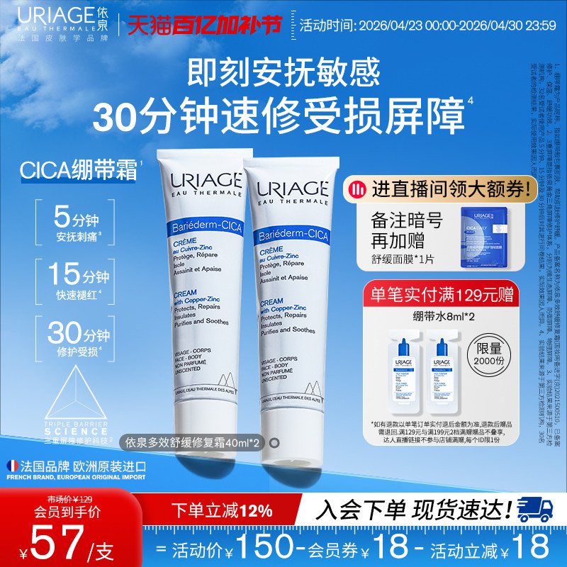 依泉绷带霜40ml*2舒缓保湿补水修护霜b5乳液面霜官方旗舰店法国
