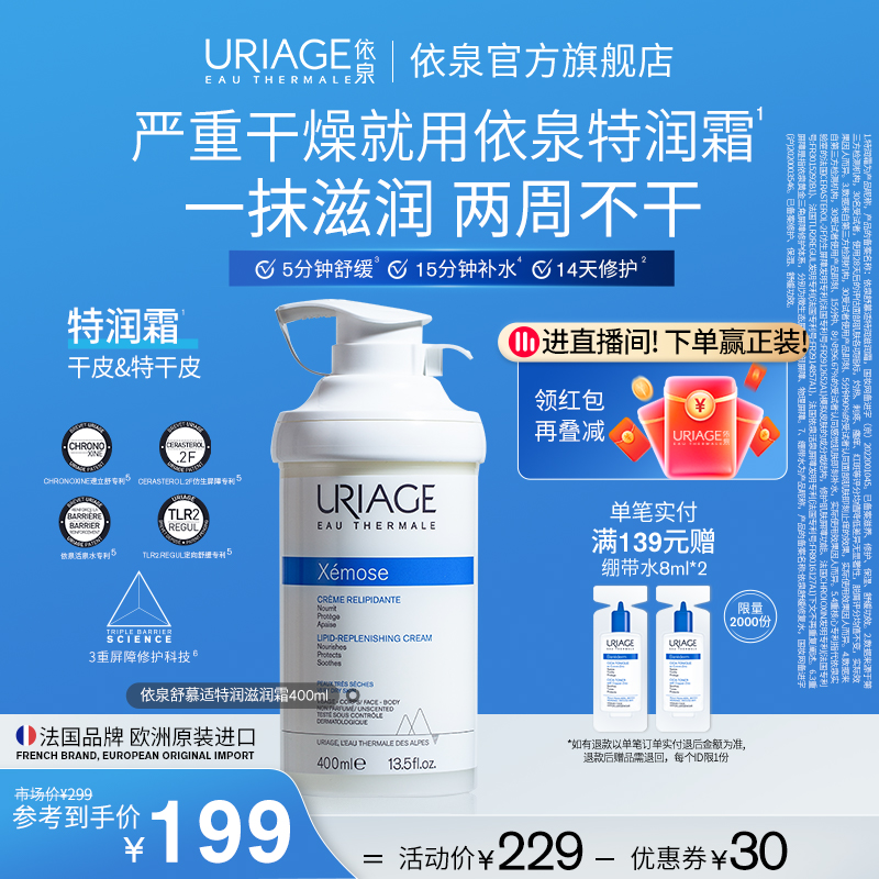 依泉特润霜400ml保湿舒缓身体乳